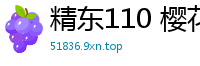 精东110 樱花烂漫发情季，冬月结衣花穴湿透渴求粗壮肉棒填满！国产裸聊